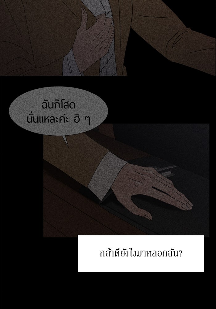รักคนละชั้น - หน้า 16