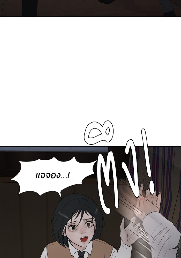 รักคนละชั้น - หน้า 23