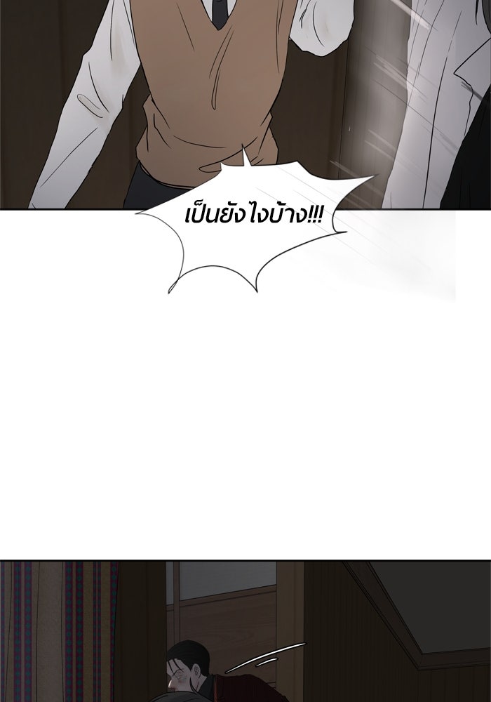 รักคนละชั้น - หน้า 24