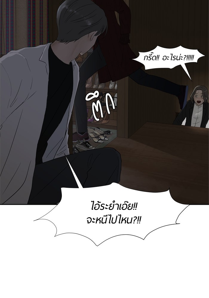 รักคนละชั้น - หน้า 25