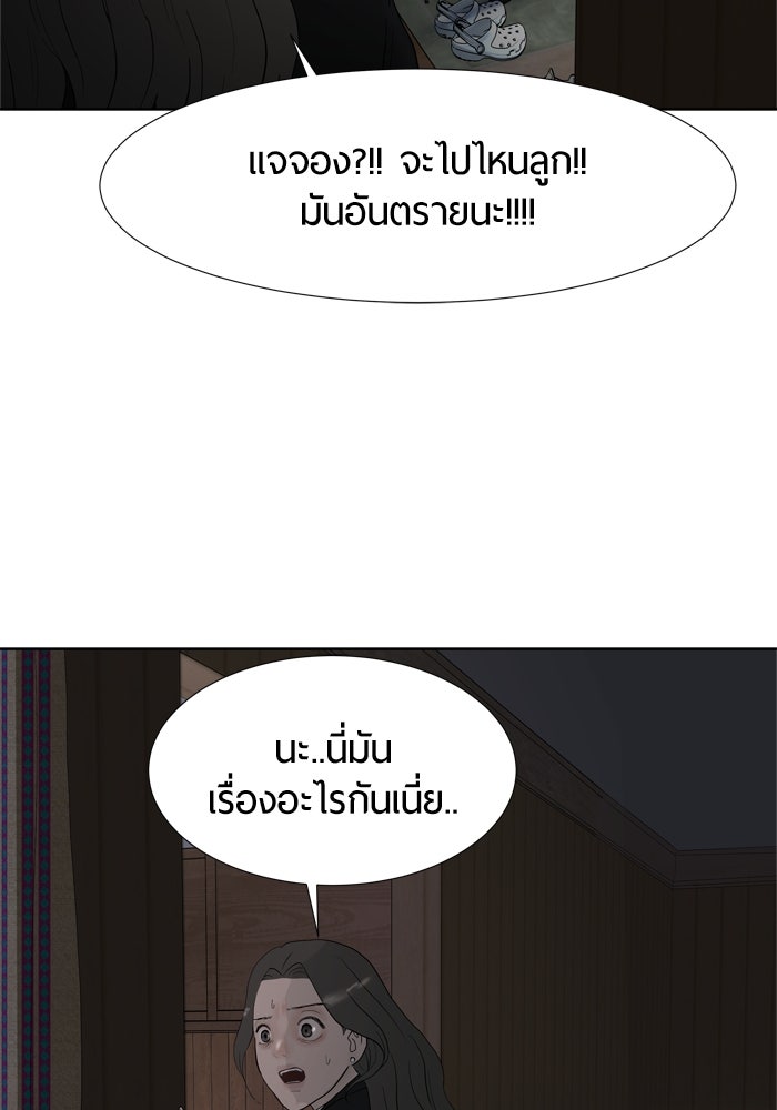 รักคนละชั้น - หน้า 27
