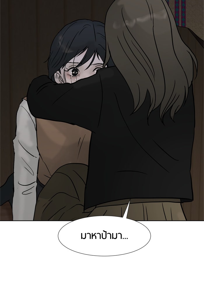 รักคนละชั้น - หน้า 31