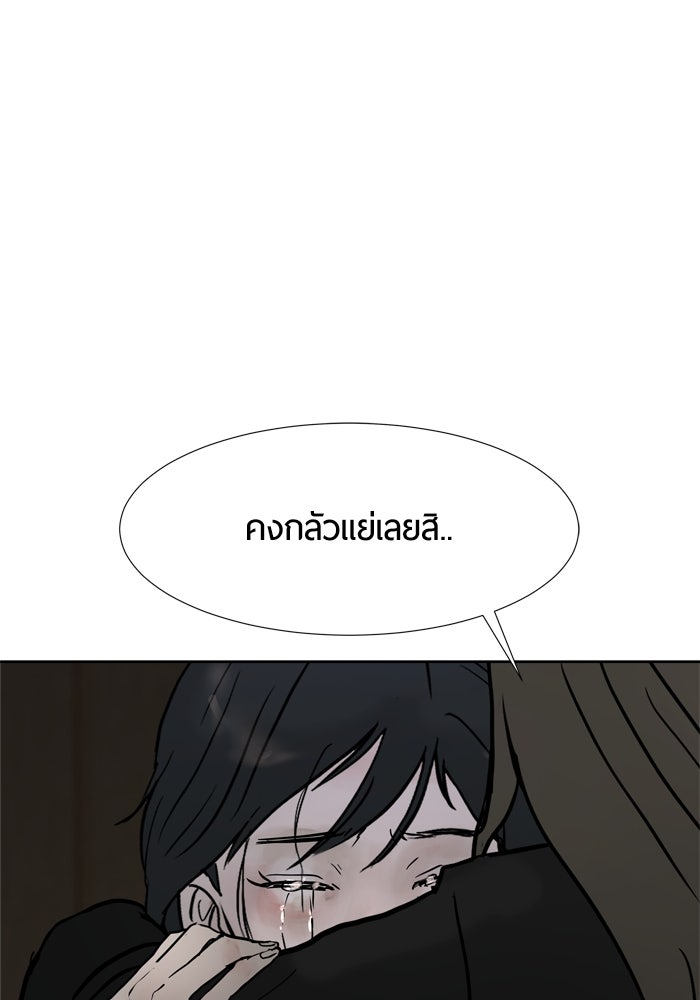 รักคนละชั้น - หน้า 32