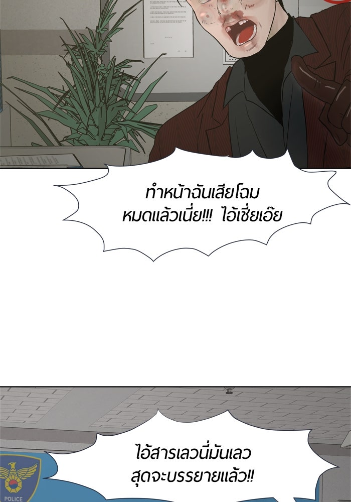 รักคนละชั้น - หน้า 36