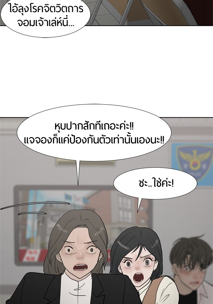 รักคนละชั้น - หน้า 38
