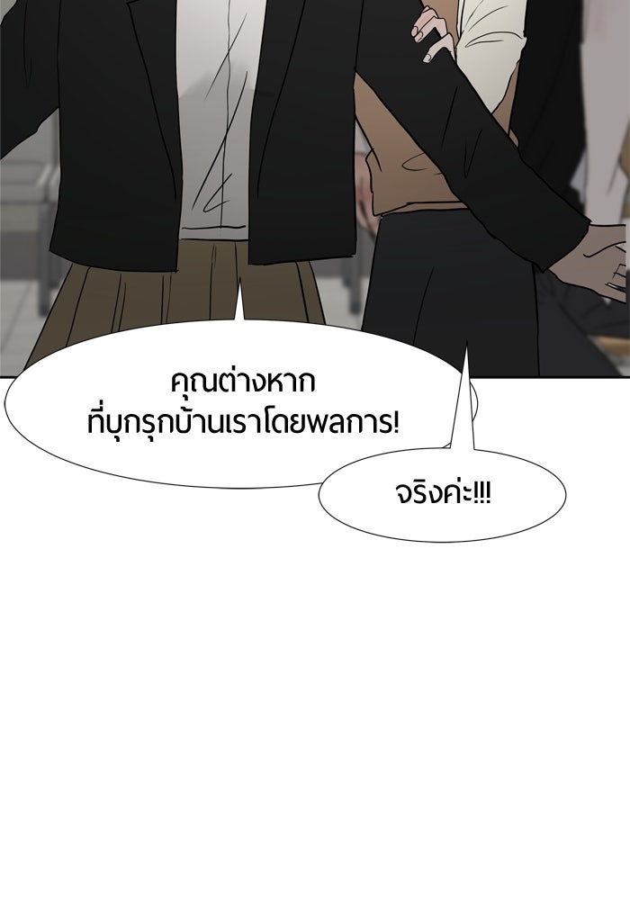 รักคนละชั้น - หน้า 39