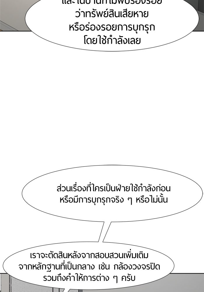 รักคนละชั้น - หน้า 41