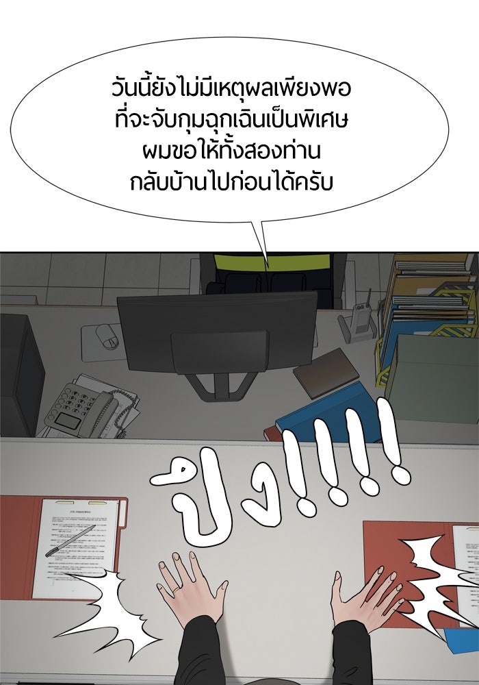 รักคนละชั้น - หน้า 43