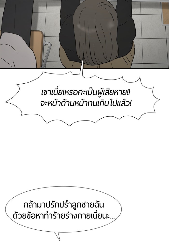 รักคนละชั้น - หน้า 44