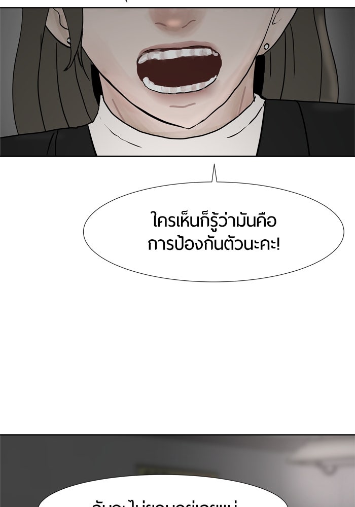 รักคนละชั้น - หน้า 45