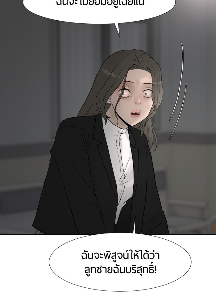 รักคนละชั้น - หน้า 46