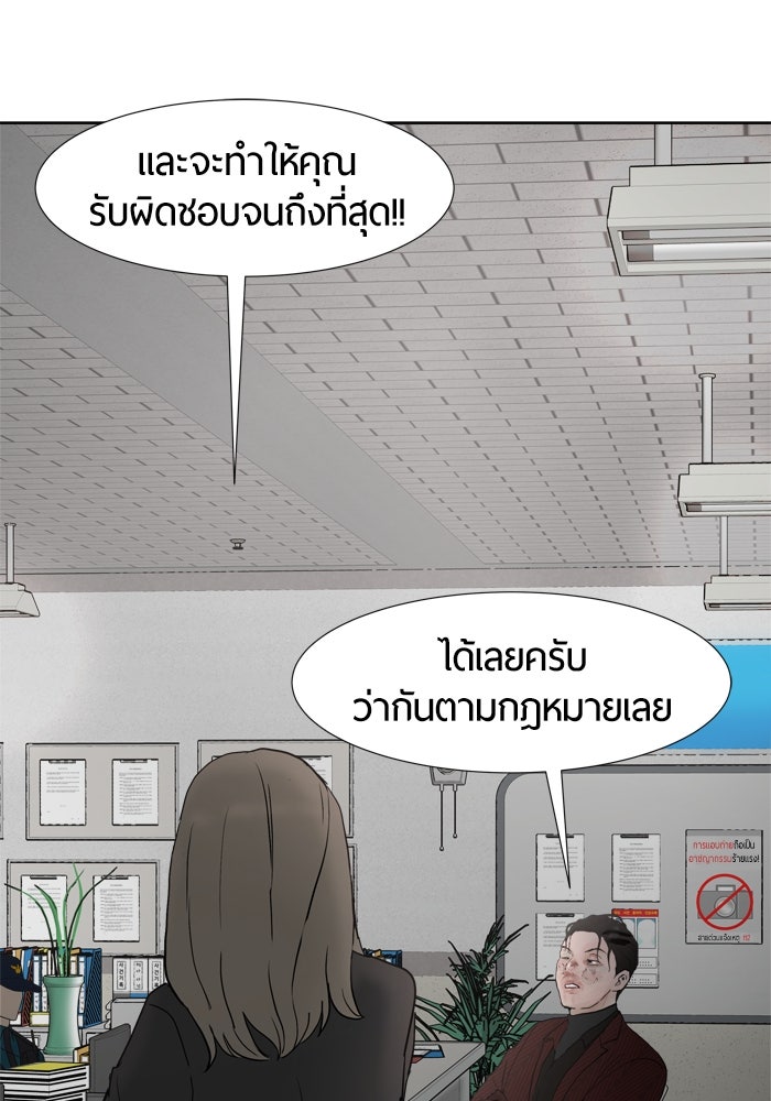 รักคนละชั้น - หน้า 47