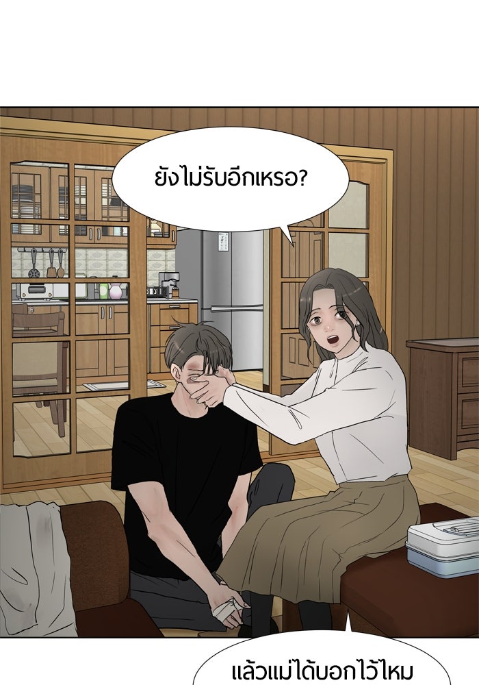 รักคนละชั้น - หน้า 52