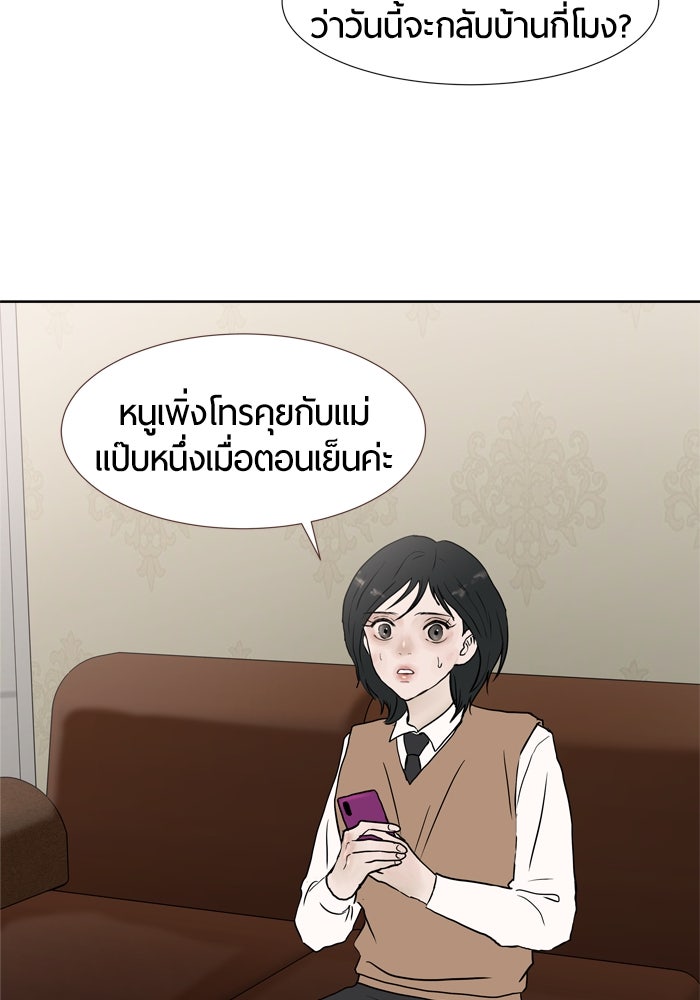 รักคนละชั้น - หน้า 53