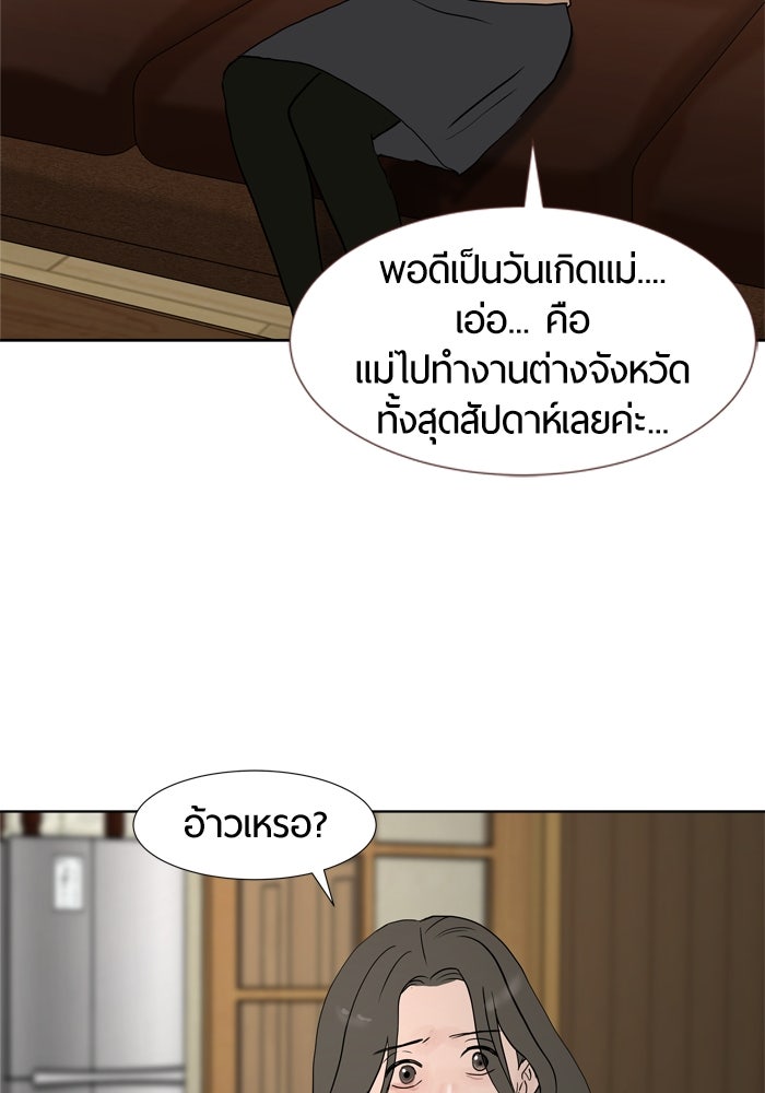 รักคนละชั้น - หน้า 54