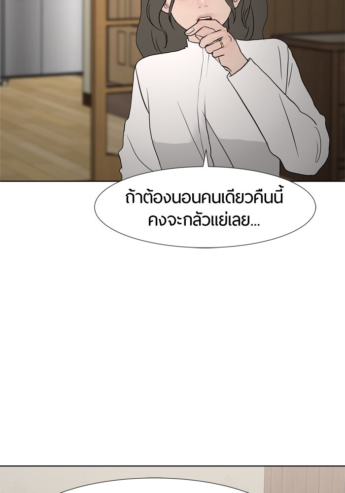 รักคนละชั้น - หน้า 55