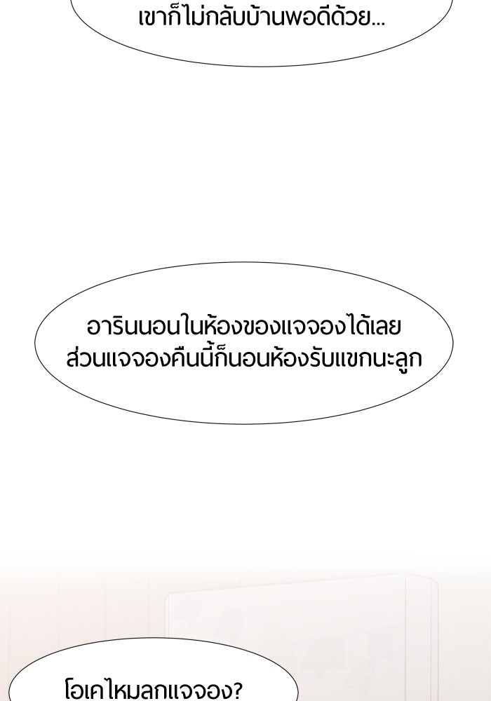 รักคนละชั้น - หน้า 57