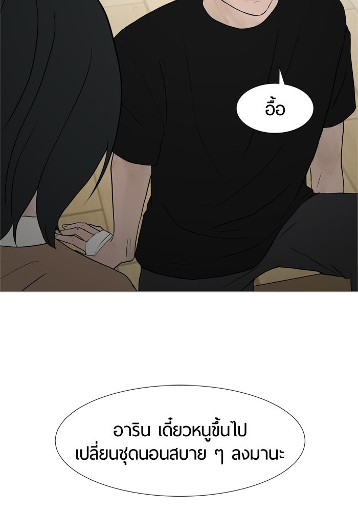 รักคนละชั้น - หน้า 60