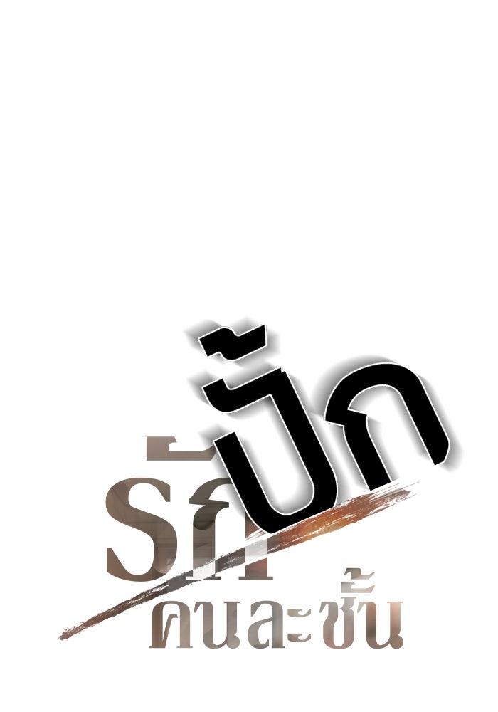 รักคนละชั้น - หน้า 7