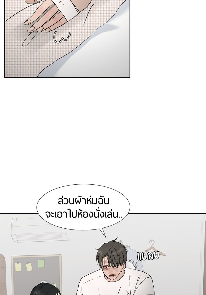 รักคนละชั้น - หน้า 71