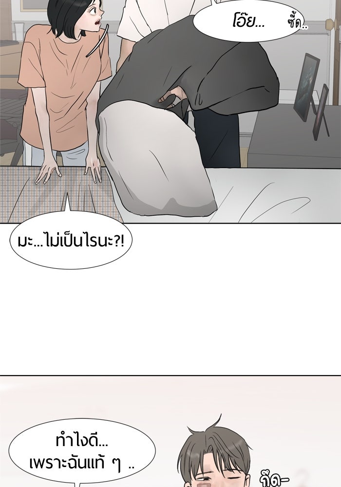 รักคนละชั้น - หน้า 72