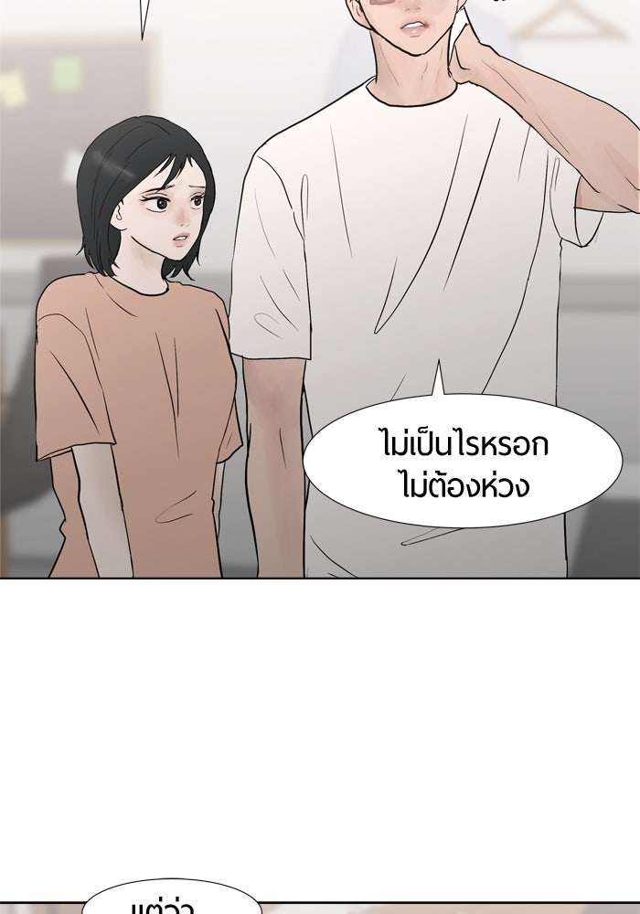 รักคนละชั้น - หน้า 73