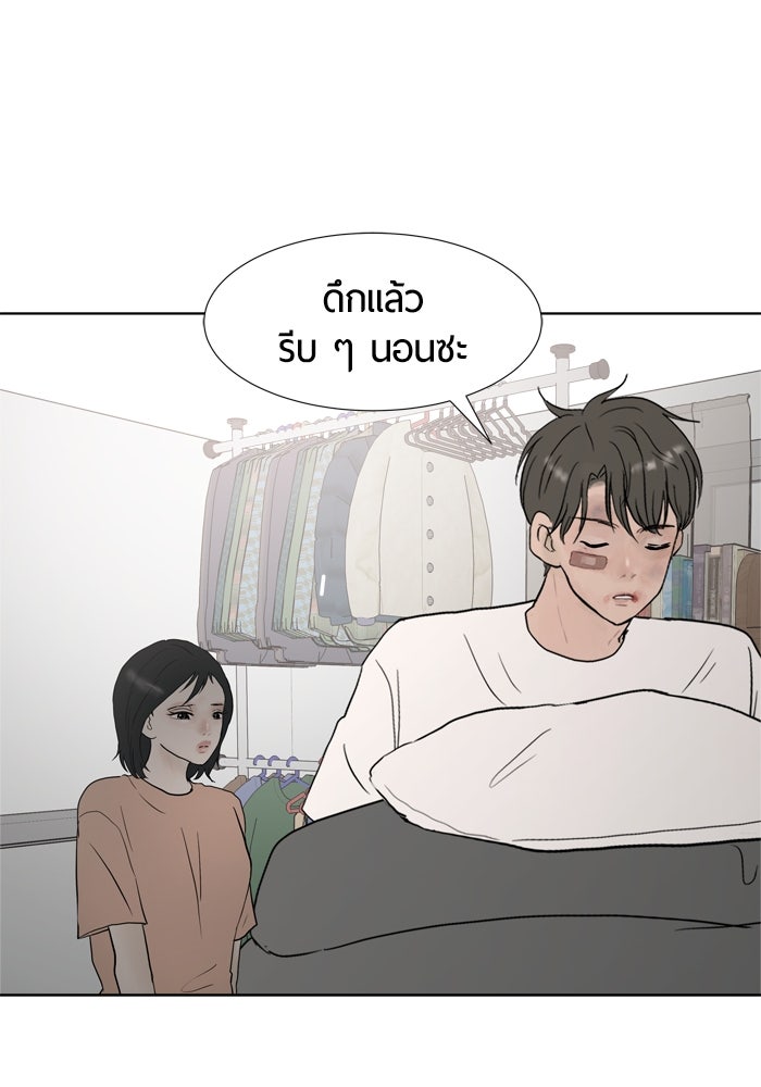 รักคนละชั้น - หน้า 76