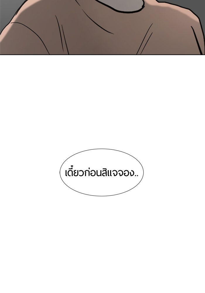 รักคนละชั้น - หน้า 78