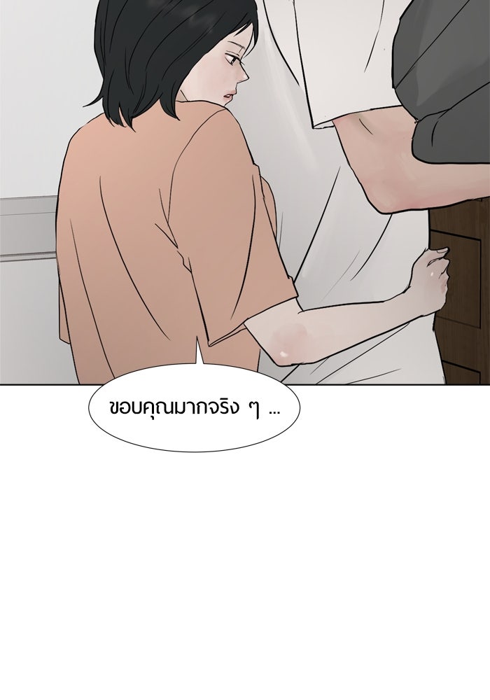 รักคนละชั้น - หน้า 83