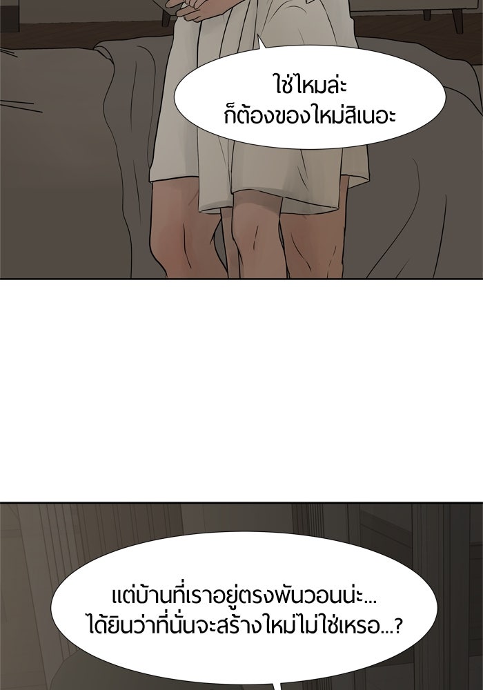 รักคนละชั้น - หน้า 10