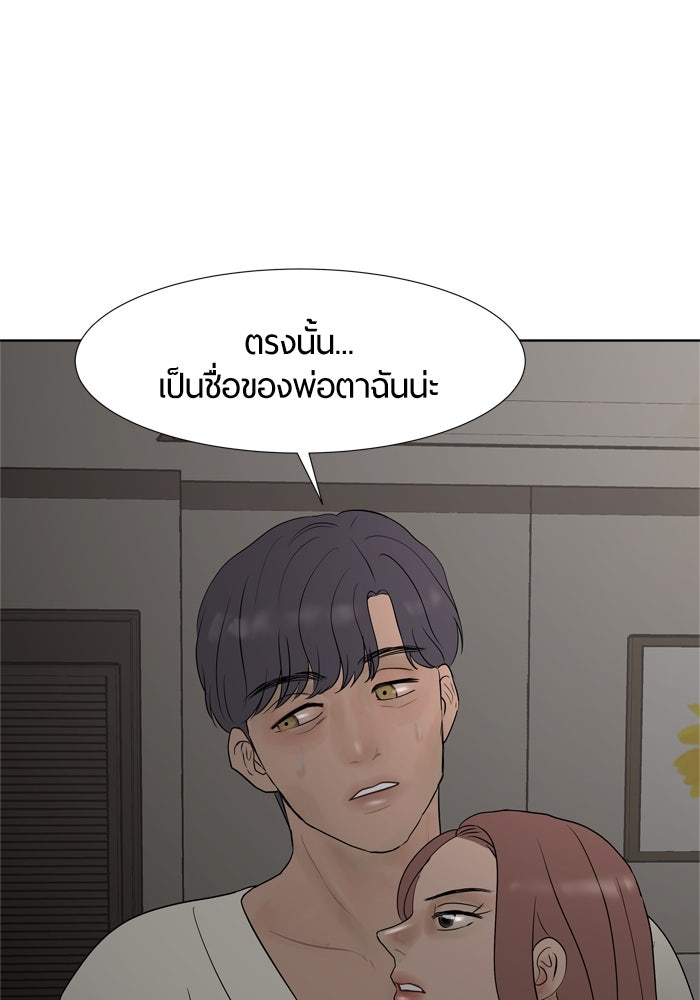 รักคนละชั้น - หน้า 12
