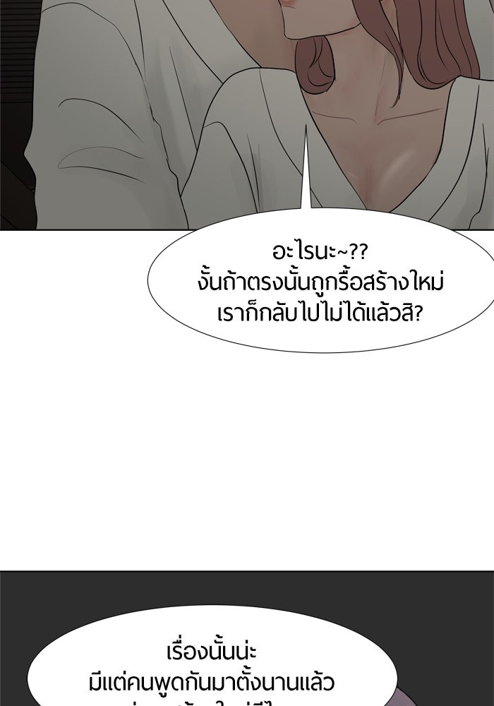 รักคนละชั้น - หน้า 13
