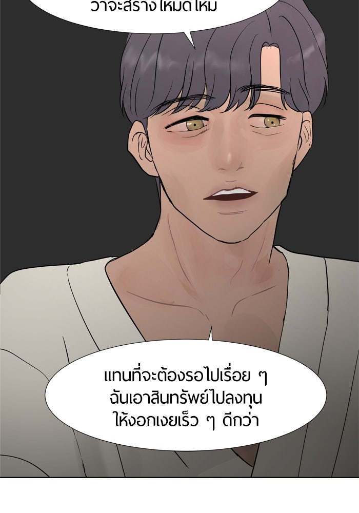 รักคนละชั้น - หน้า 14