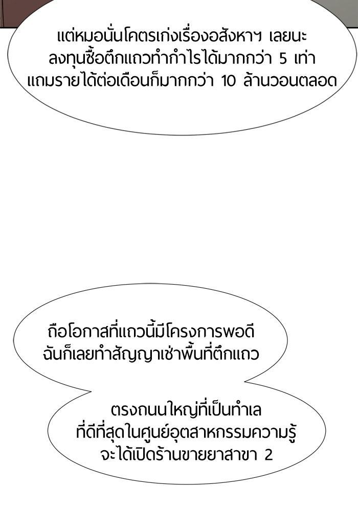 รักคนละชั้น - หน้า 17