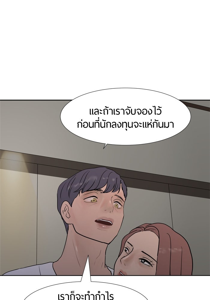 รักคนละชั้น - หน้า 18