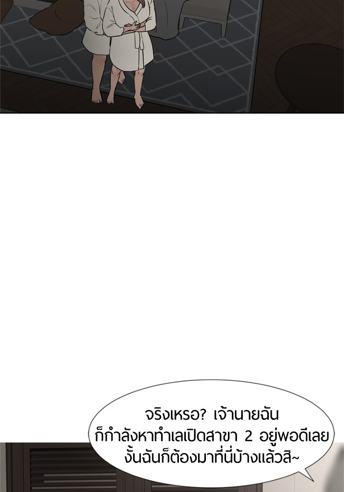 รักคนละชั้น - หน้า 20