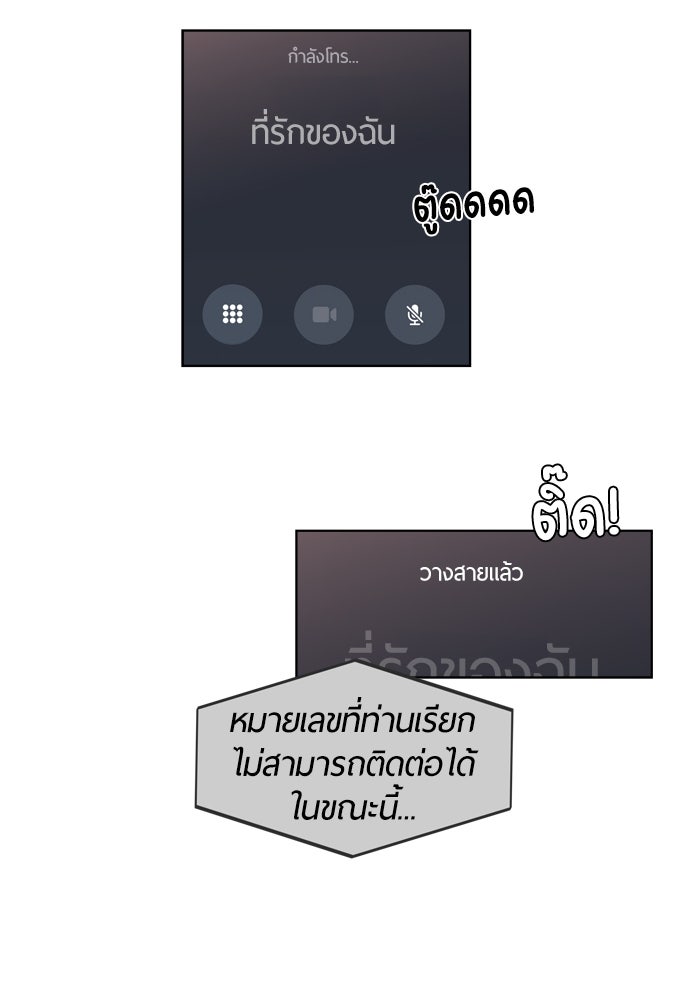 รักคนละชั้น - หน้า 23