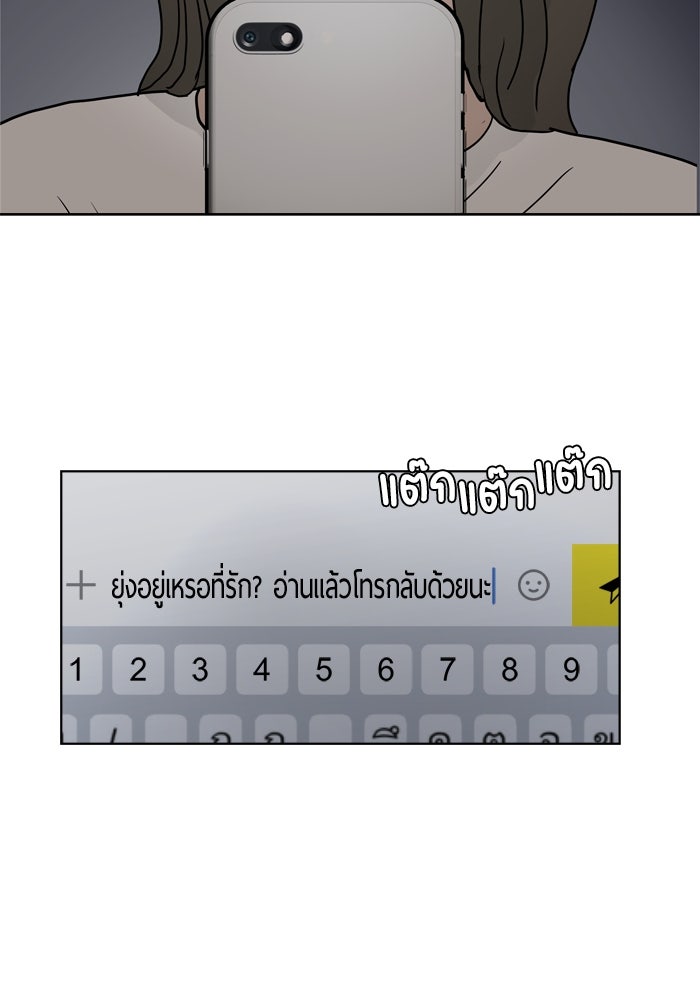 รักคนละชั้น - หน้า 25