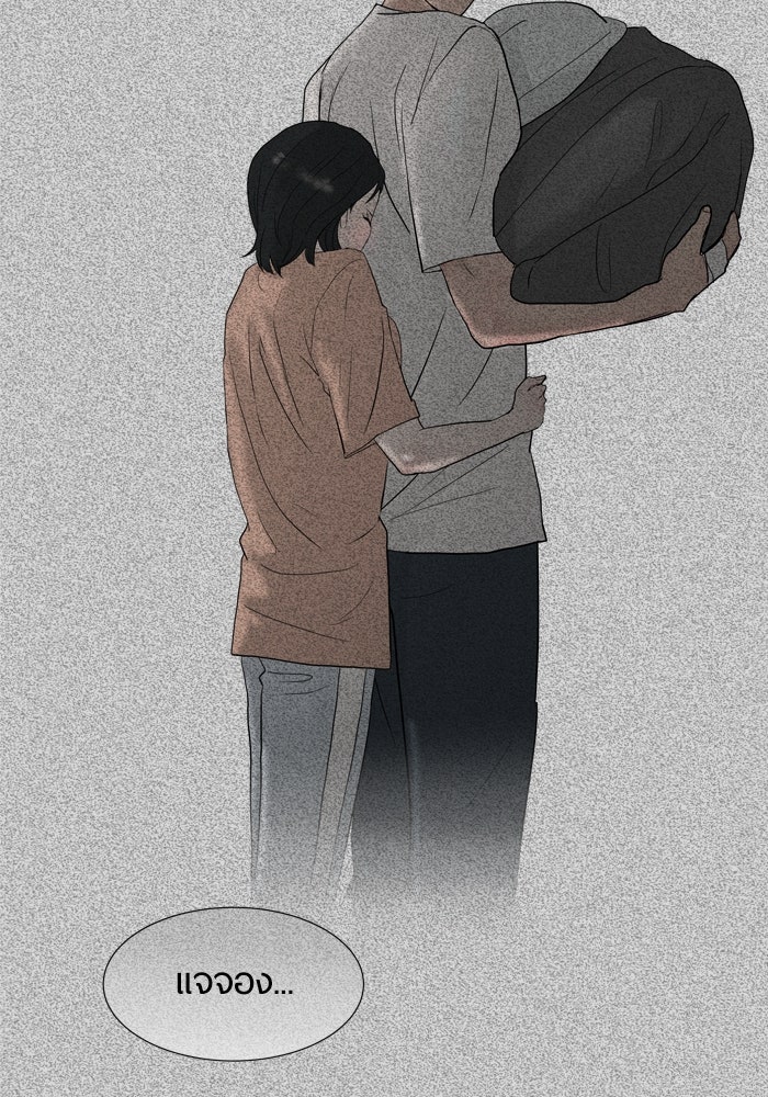 รักคนละชั้น - หน้า 33