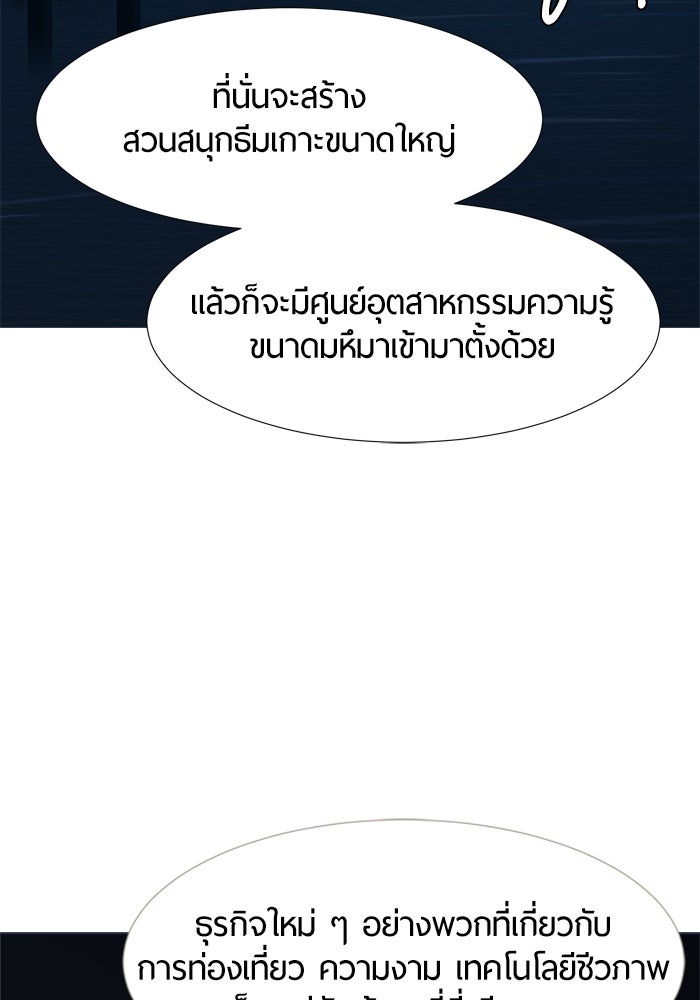 รักคนละชั้น - หน้า 4