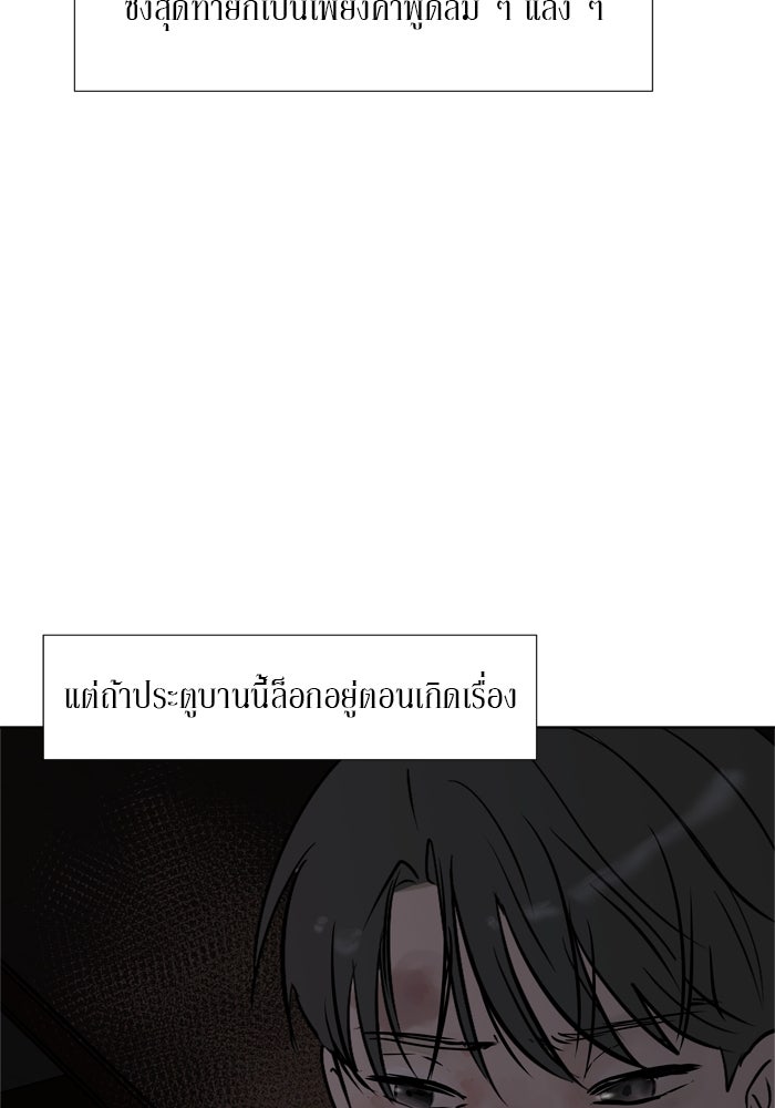 รักคนละชั้น - หน้า 51