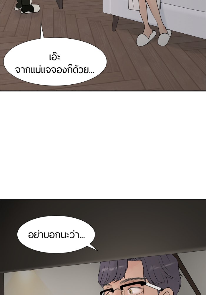 รักคนละชั้น - หน้า 62