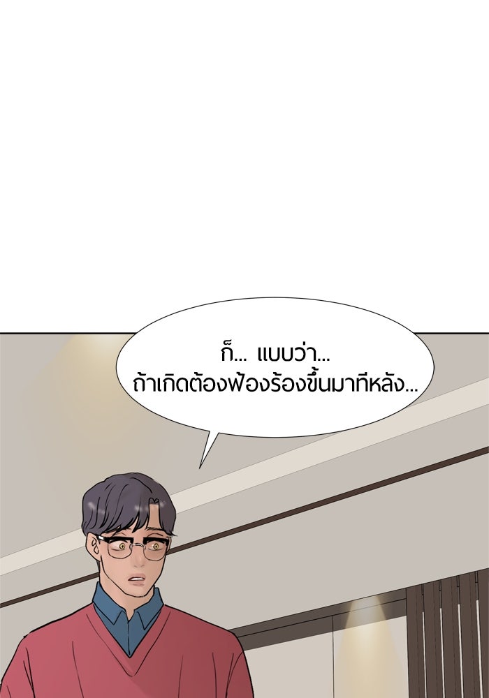 รักคนละชั้น - หน้า 65