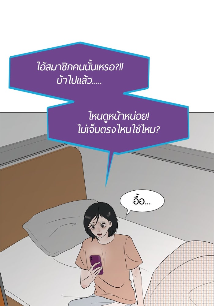 รักคนละชั้น - หน้า 68