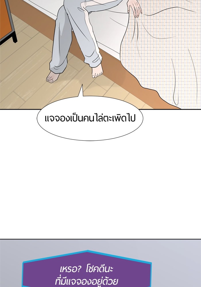 รักคนละชั้น - หน้า 69