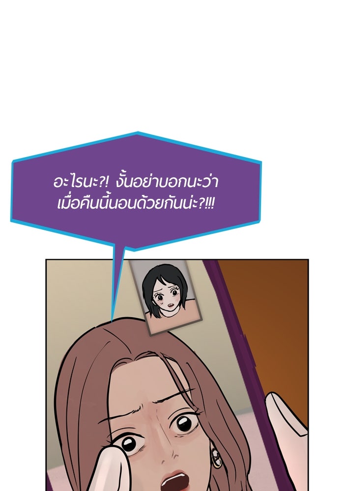 รักคนละชั้น - หน้า 71