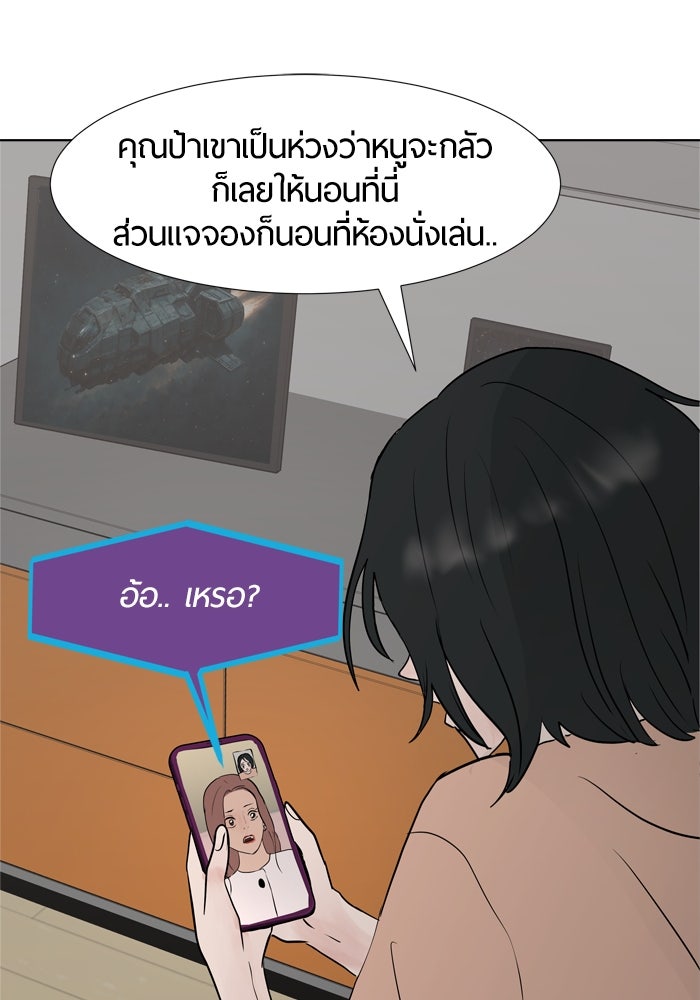 รักคนละชั้น - หน้า 73
