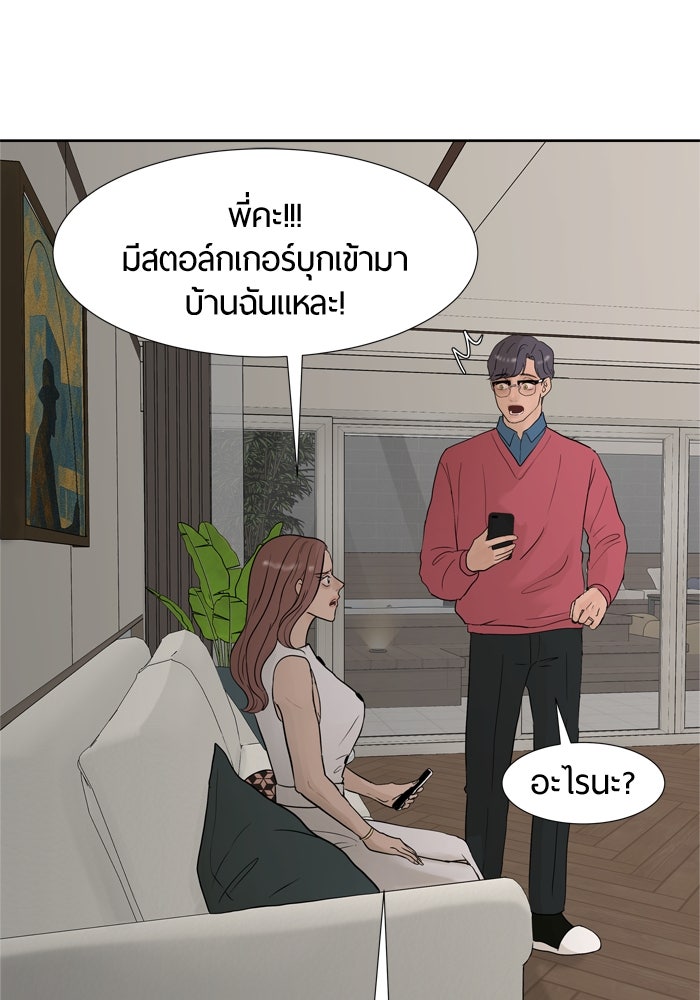รักคนละชั้น - หน้า 76