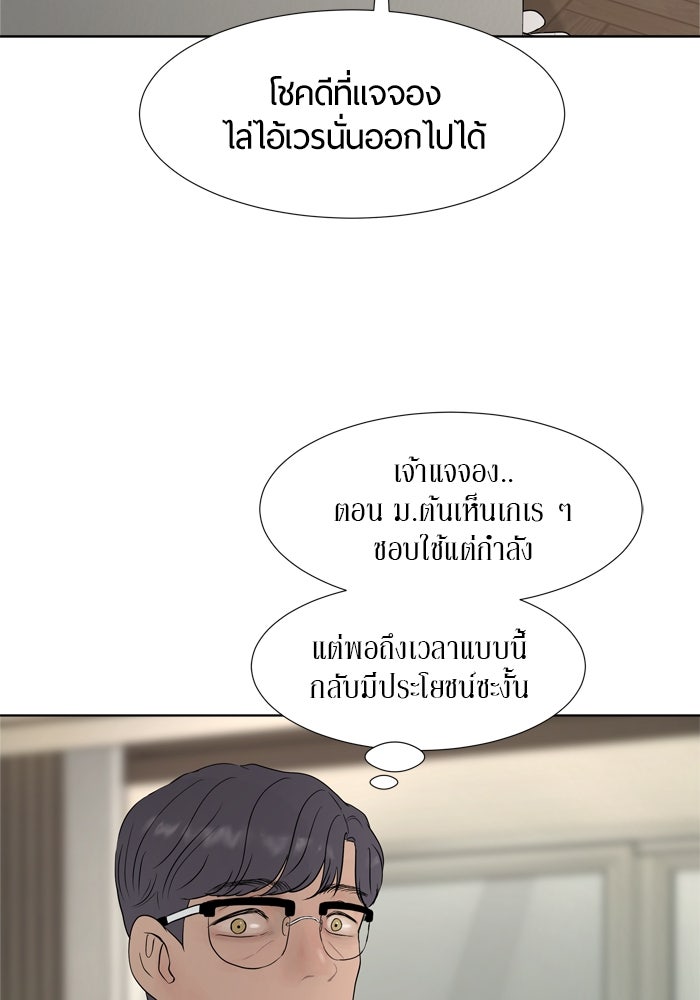 รักคนละชั้น - หน้า 77