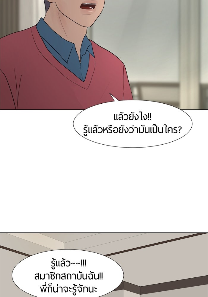 รักคนละชั้น - หน้า 78
